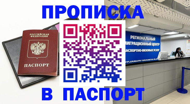 прописка для кредита в Каменск-Уральске